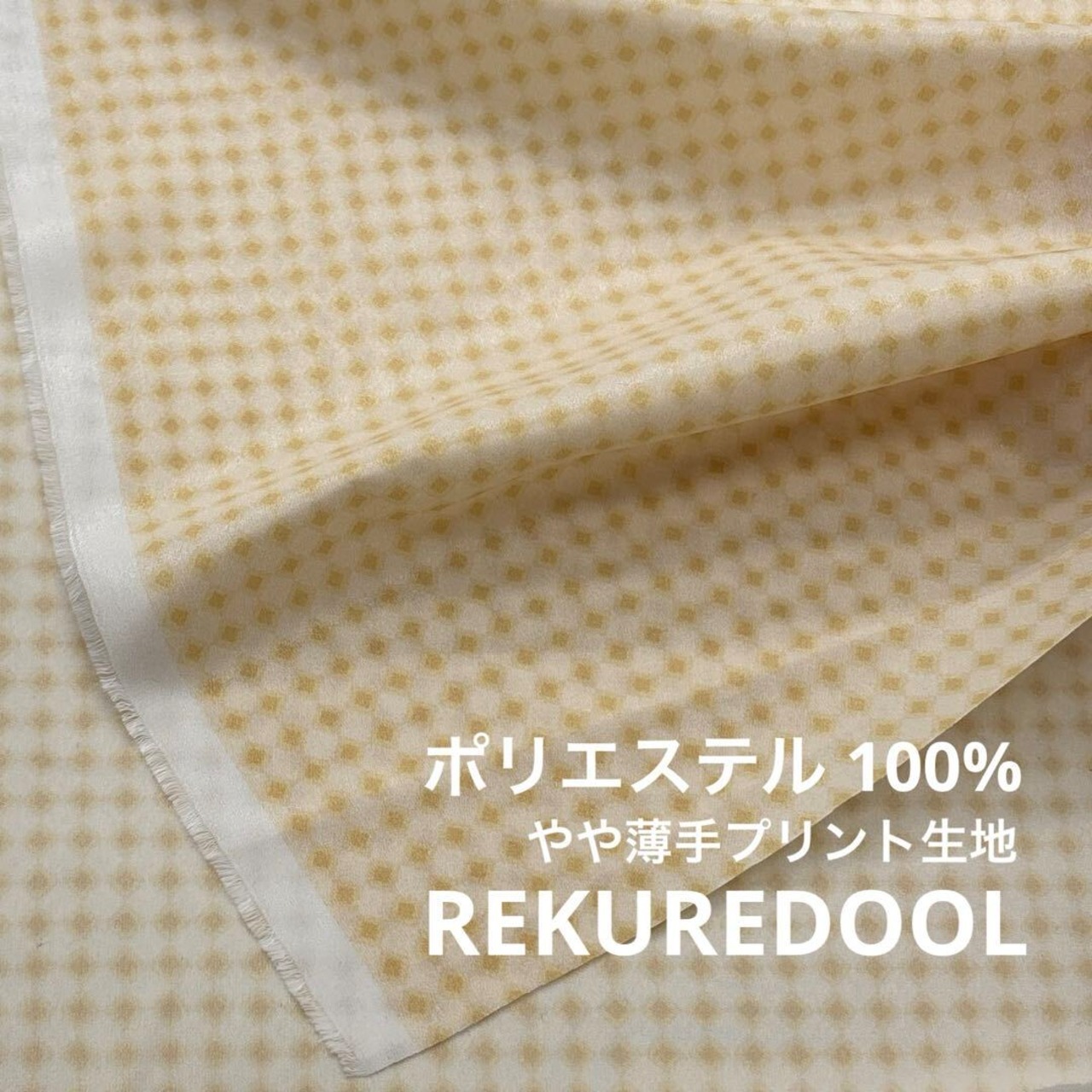 TC295◆3m◆SM◆ポリエステル100%やや薄手プリント生地◆柄物◆イエローベージュ系