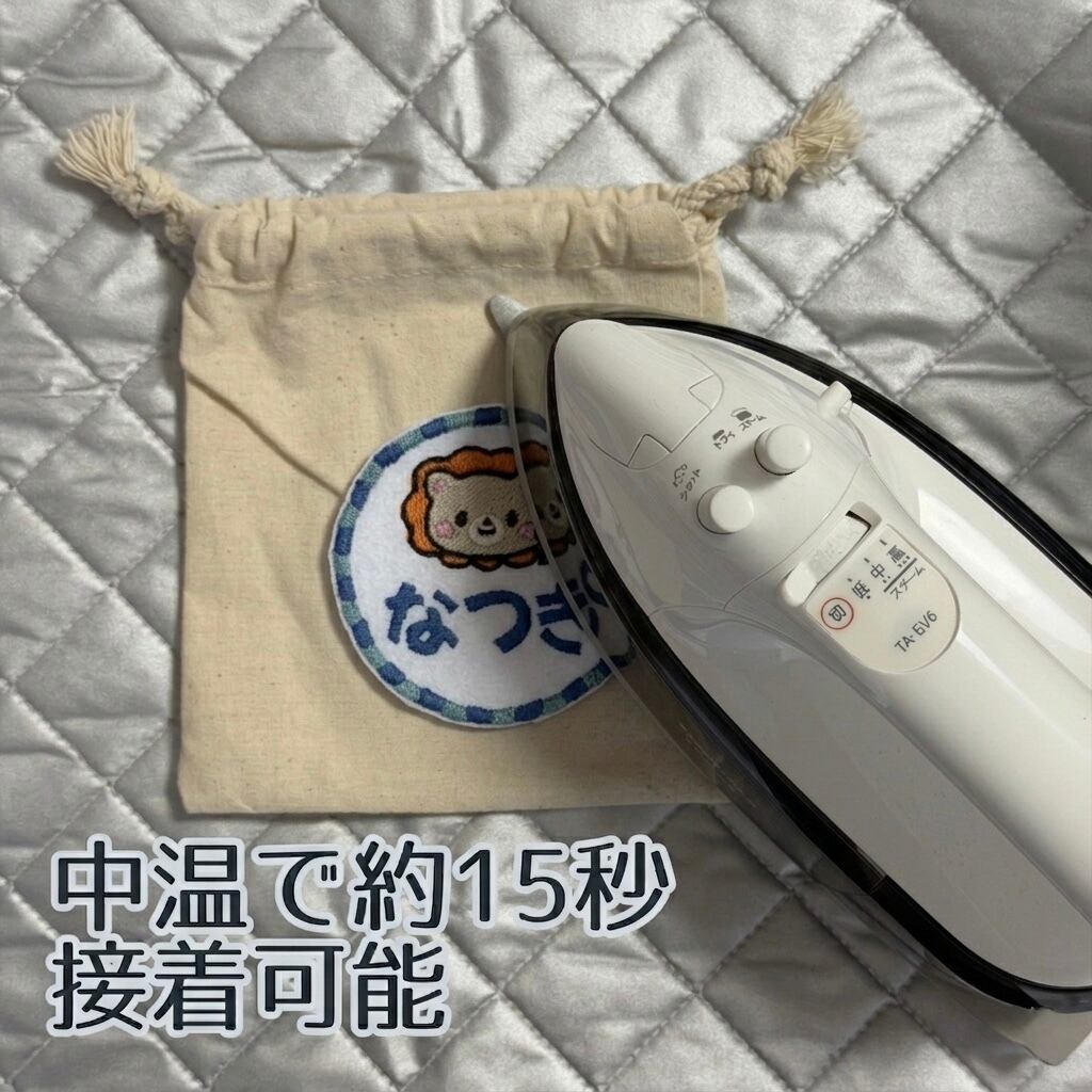 お名前ワッペン 名入れ 刺繍 入園 入学 保育園 幼稚園 アイロン
