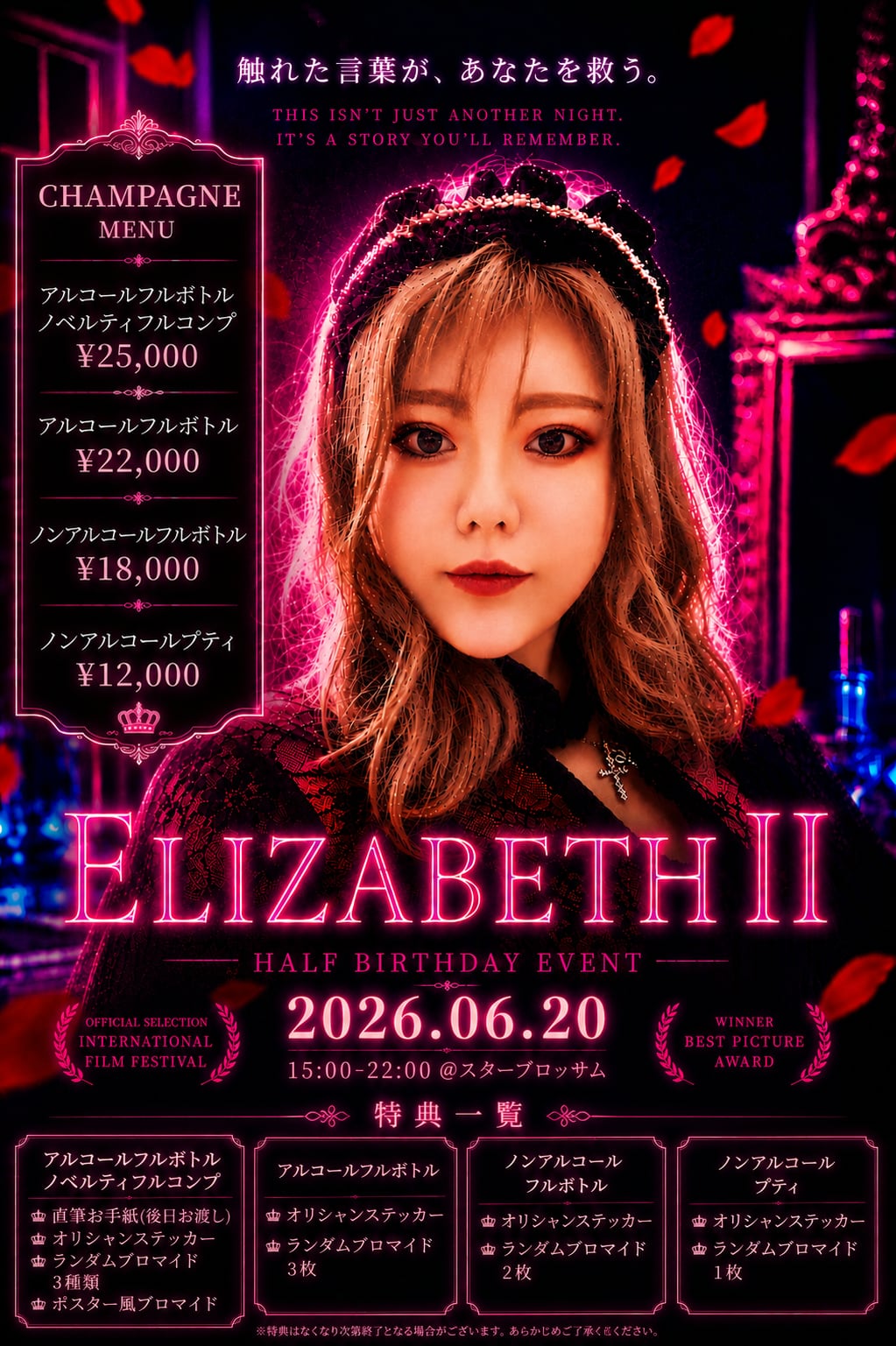 2026年6月】絵莉座部栖II世ハーフバースデー記念ボトル | 発達障害