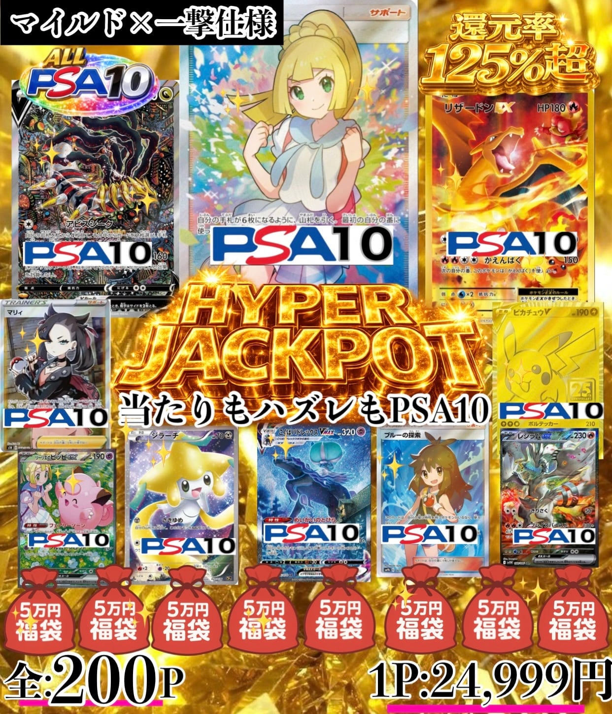 一撃×マイルド】HYPER JACKPOT | TCG SUCH(ポケカオリパ販売)