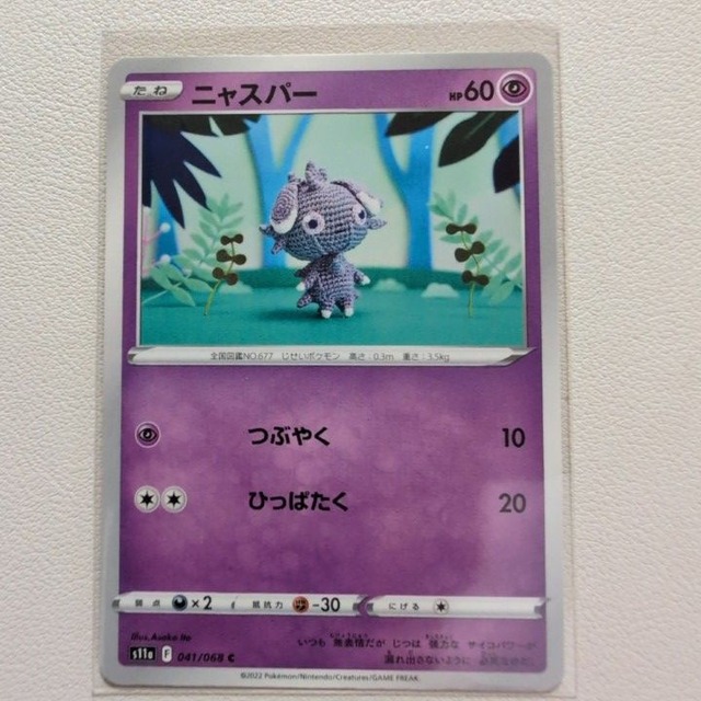 ニャスパー 技/特：つぶやく【s11a.エスパータイプ.シングルカード.ポケカ】