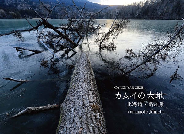 カムイの大地 ー北海道・新風景ー 2020年カレンダー [サイン入り] | 写真家 山本 純一 powered by BASE