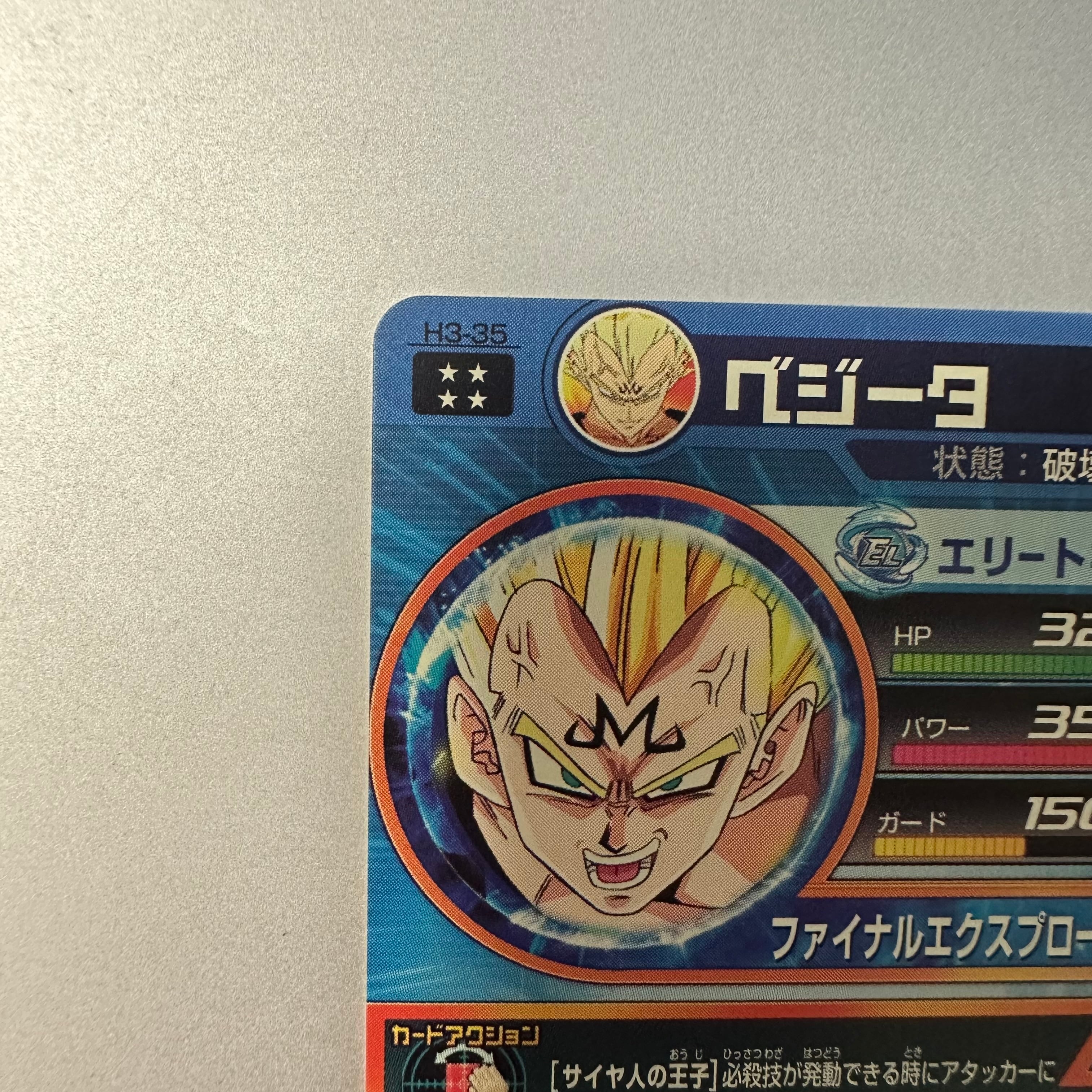 H3-35 ベジータ UR 旧弾ドラゴンボールヒーローズ-