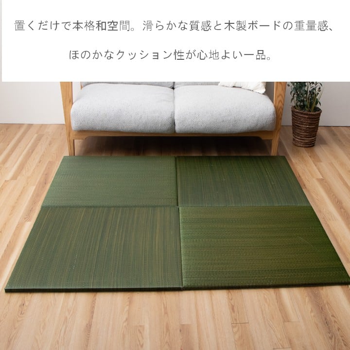 【期間限定20%OFF】置き畳 ユニット畳　ISふっくらカラー BL 82×82cm