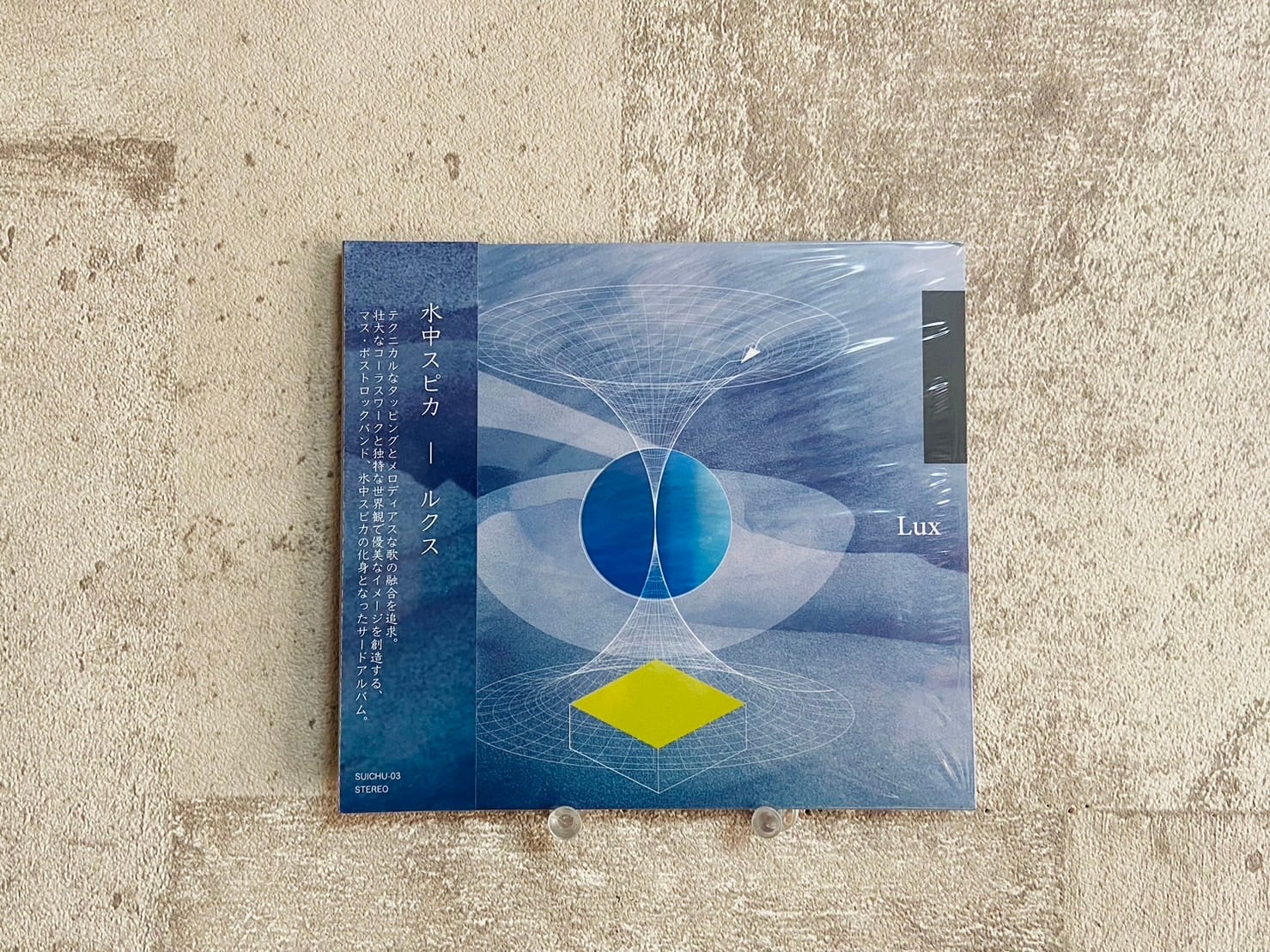 水中スピカ / L u x | HOLIDAY! RECORDS DISTRO