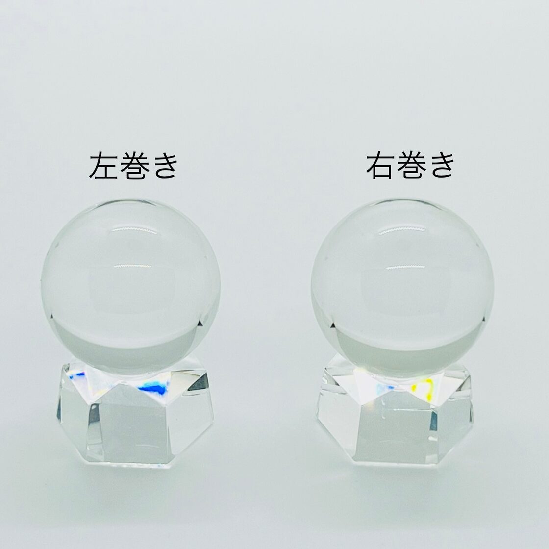 希少！鑑別書付き天然水晶玉 右巻きと左巻きの水晶玉セット 最強の浄化 