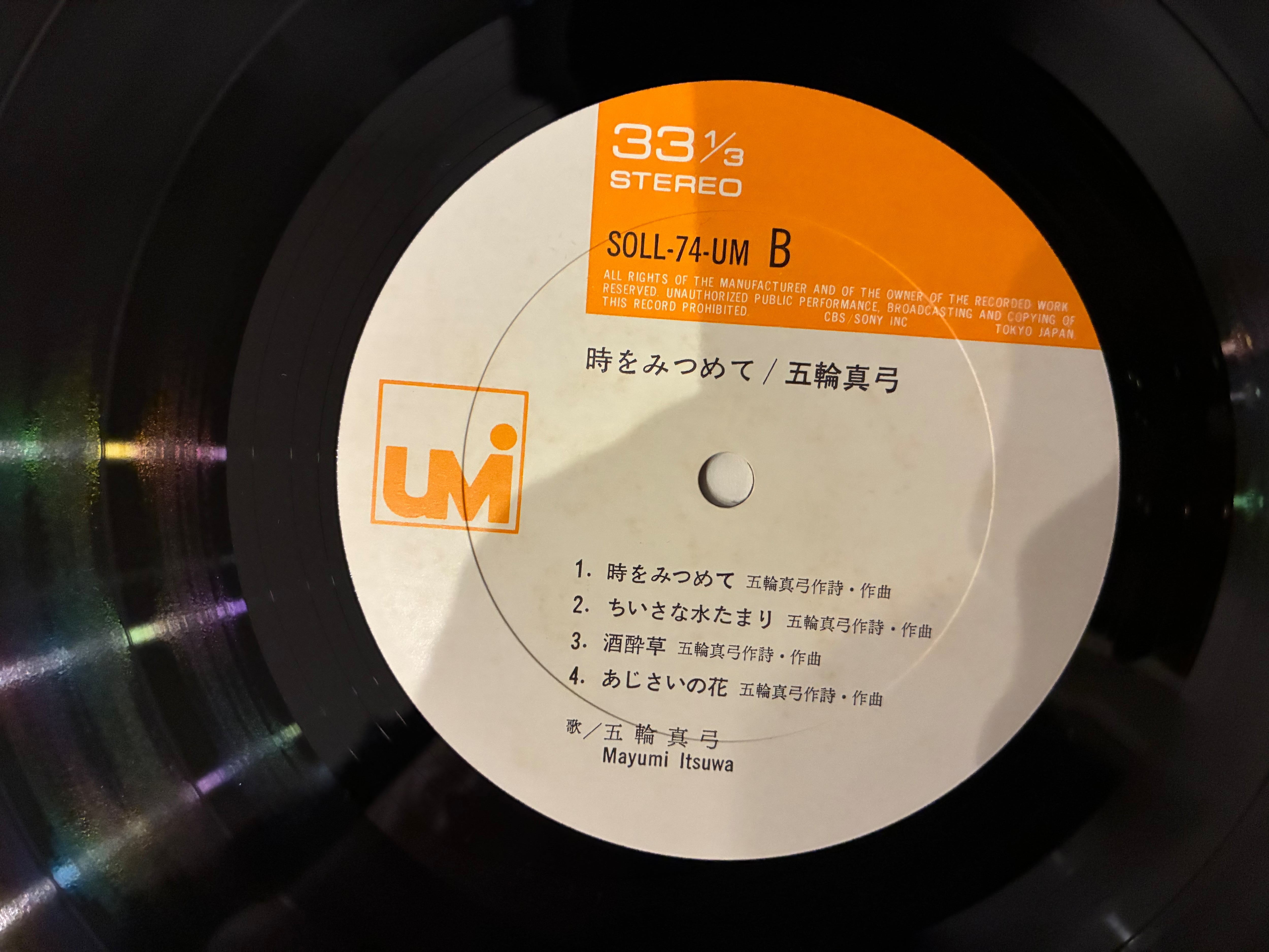 五輪真弓LPレコード13枚・シングルレコード11枚 五輪真弓 / 時をみつめて | sixteen records (シックスティーンレコード)