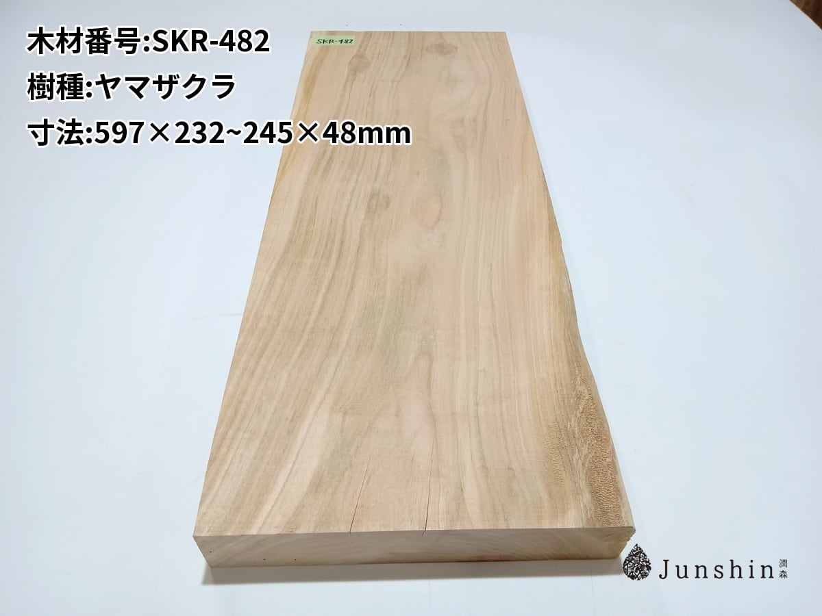 SKR-482 サクラ ヤマザクラ 山桜 チェリー 一枚板 597mm×232~245mm