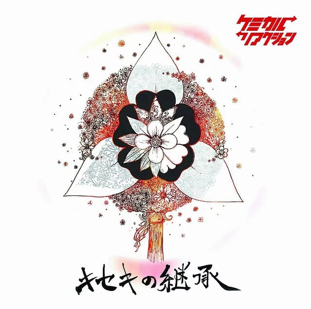 CD | ケミカル⇄リアクション公式通販