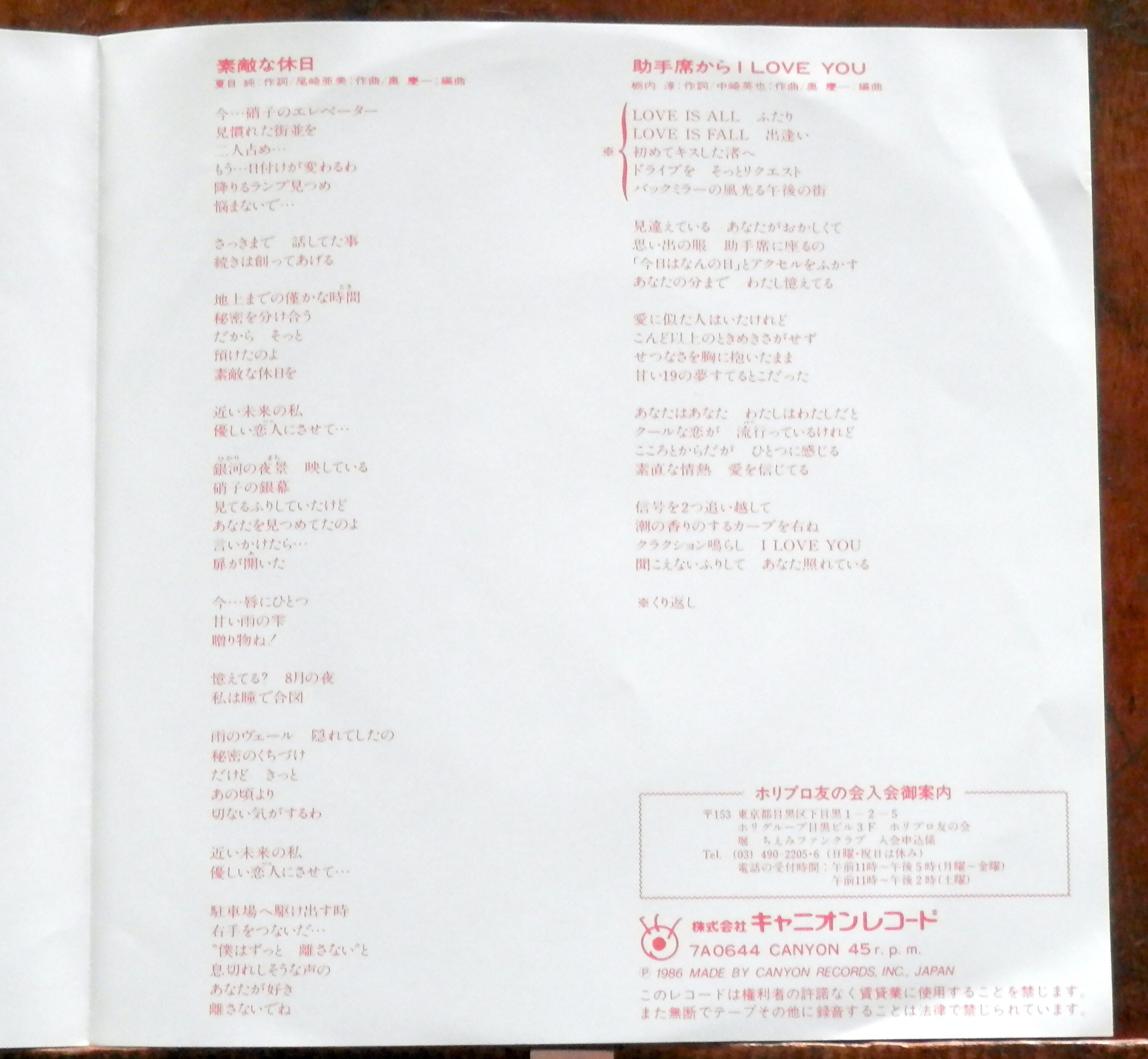 86【EP】堀ちえみ - 素敵な休日 | 音盤窟レコード