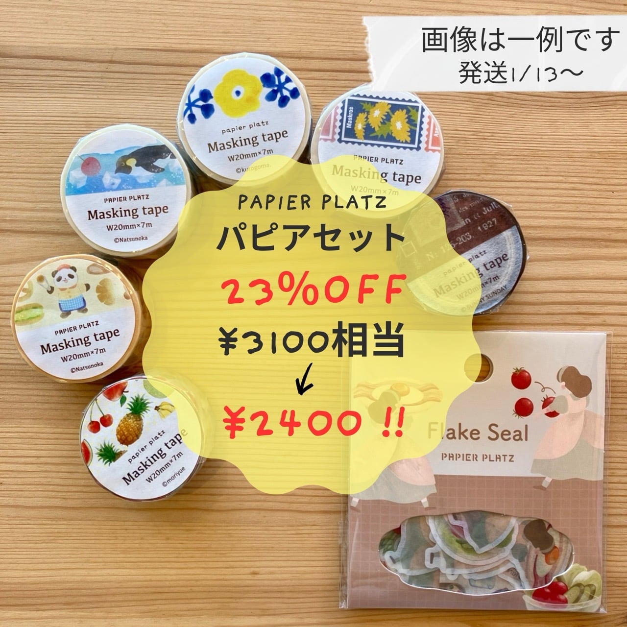 ♡2026福袋♡ パピアプラッツセット 3100円相当 23%OFF!!
