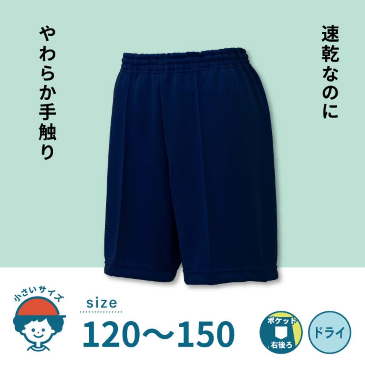 こどもの肌想い】やさしい柔らかハーフパンツ120〜150／FM4001M 