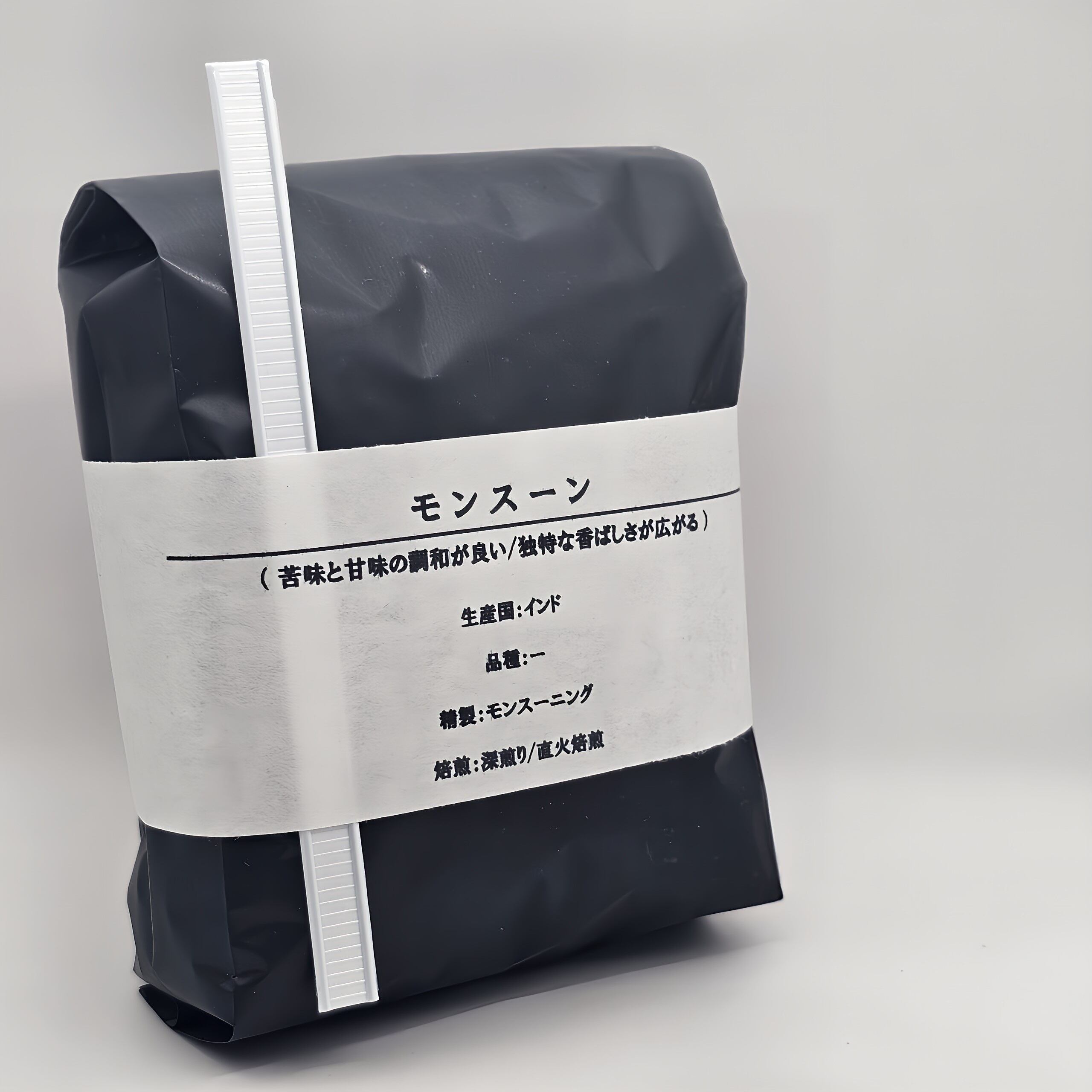 アスピンウォールモンスーン INDIA 150g | 自家焙煎アフェクショ