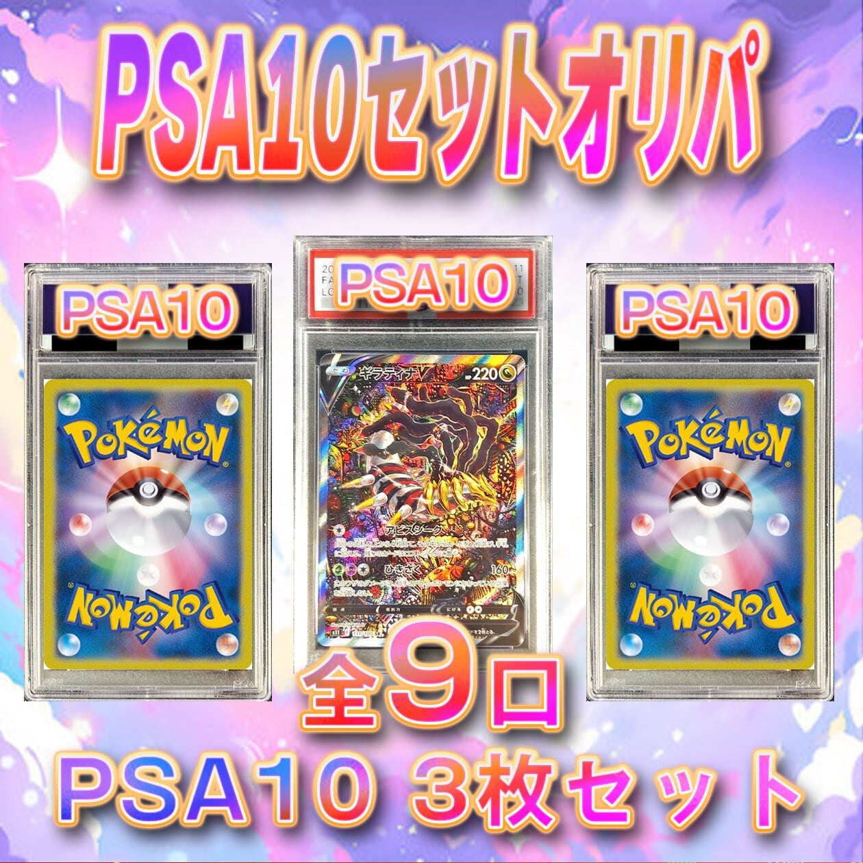 9口限定 ポケカPSA10確定オリパ ポケモンカード PSA10 3枚確定