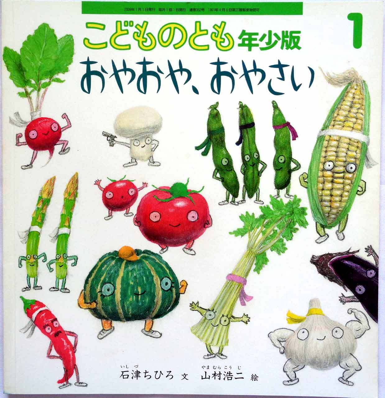 こどものとも年少版 | あっちゅん堂