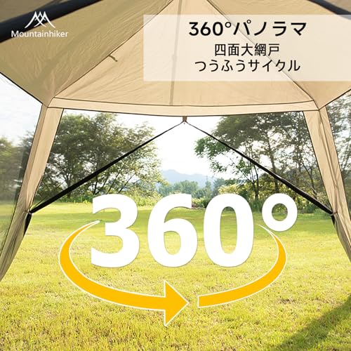 Mountainhiker 一键式 蚊帳テント 四面メッシュスクリーンテント 3.3m