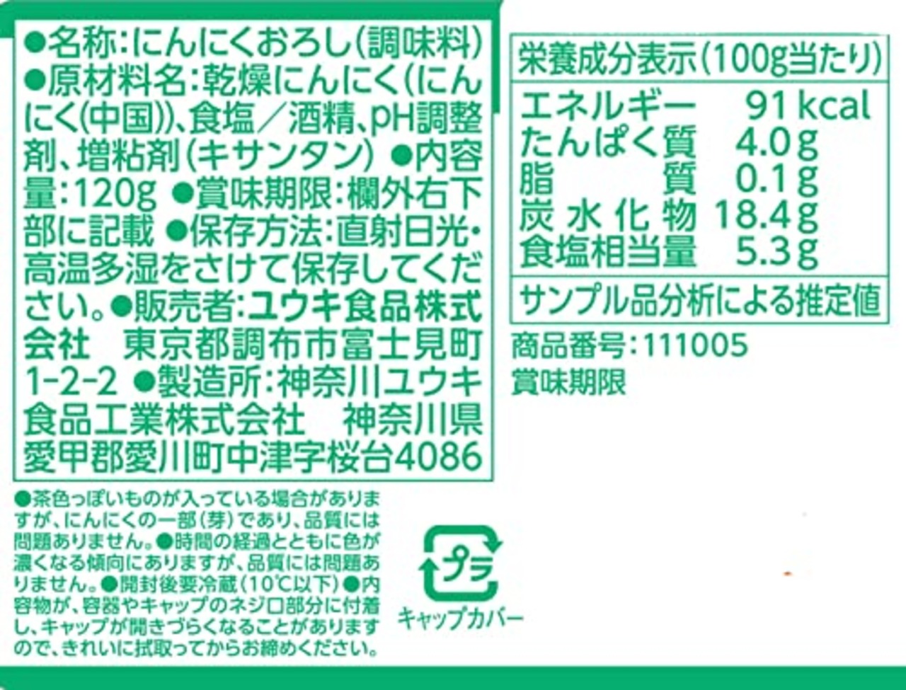 ユウキ にんにくおろし 120g