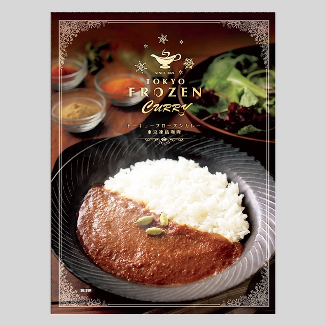 ＊冷凍品＊ TOKYO FROZEN CURRY トーキョーフローズンカレー 冷凍カレー
