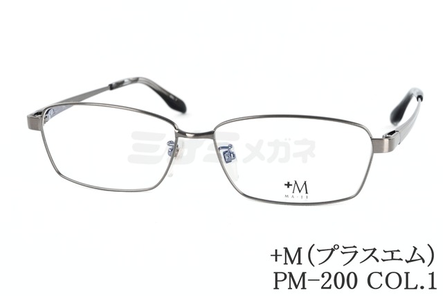 プラスエム メガネ PM-200 COL.1 スクエア +M 大きいメガネ 顔が大きい人のメガネ ビッグサイズ ラージサイズ テンプルの長さが長い
