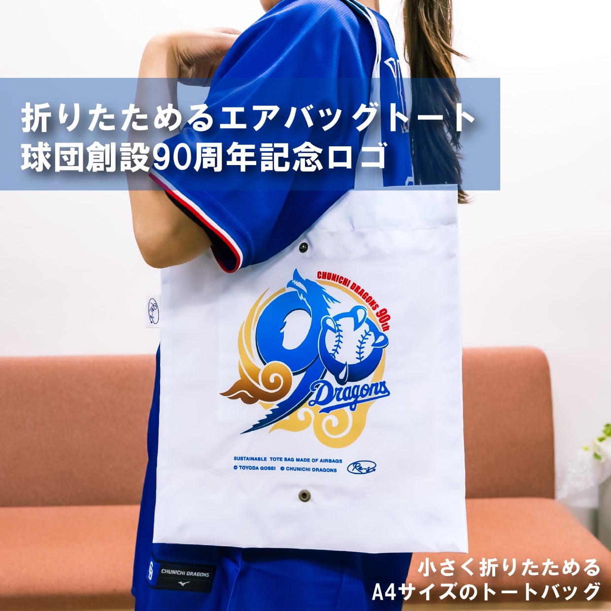 【新品未使用】中日ドラゴンズファンクラブユニフォーム&トートバッグセット Amazon.co.jp: 中日ドラゴンズ ファンクラブ限定 トートバッグ 2Way