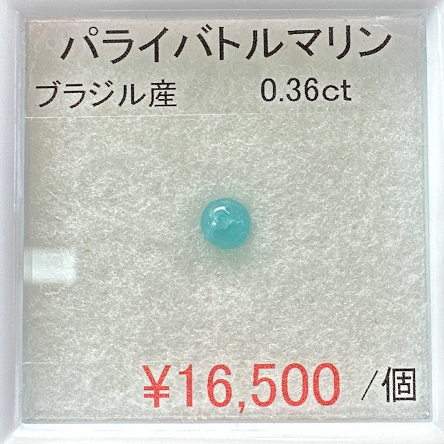 すぴか様　◇アウイナイト◇（蛍光）ドイツ産　0.185ct