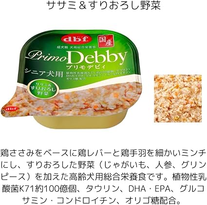 デビフ プリモデビィ シニア犬 犬 総合栄養食 お試し全5種