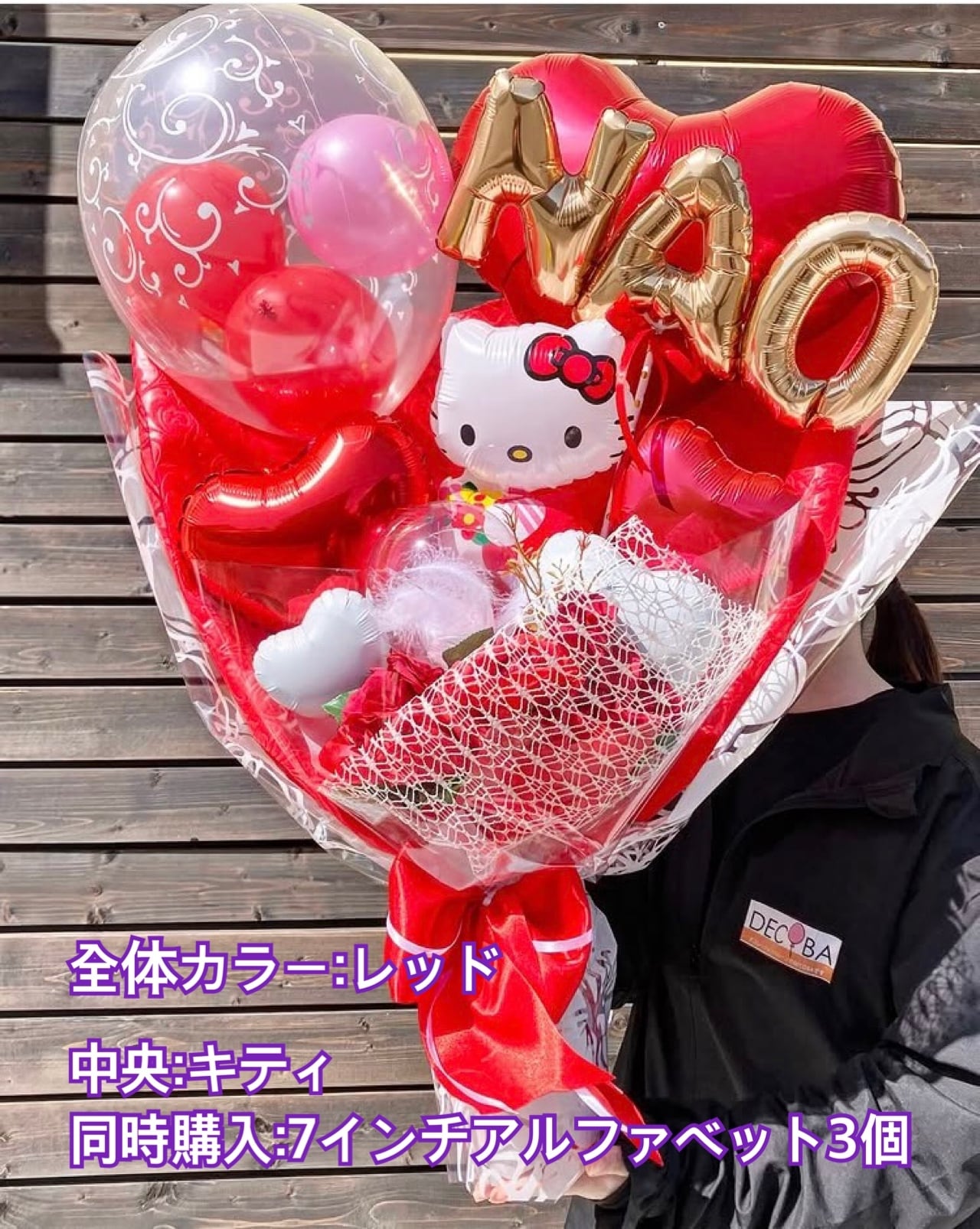 BIGバルーン花束(カラー、キャラ変更可能) | バルーンショップKilala