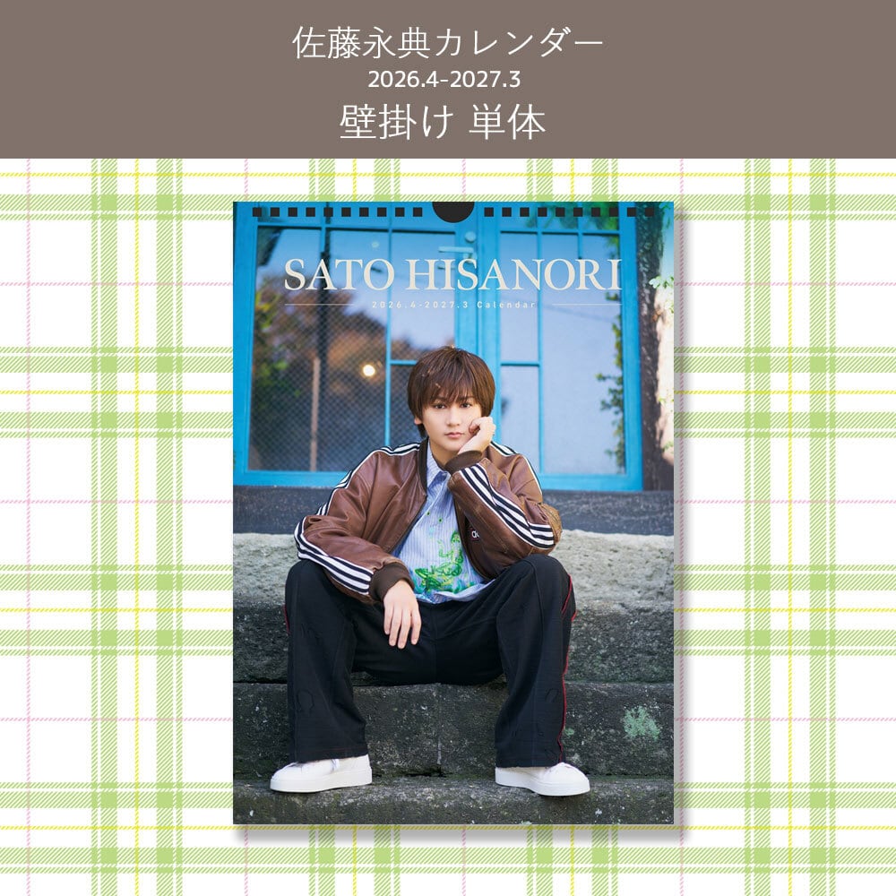 佐藤永典 | ステラリリーストア