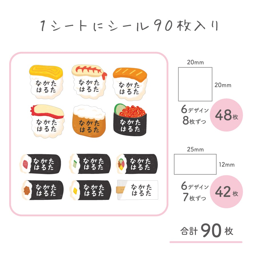 おなまえシール お寿司