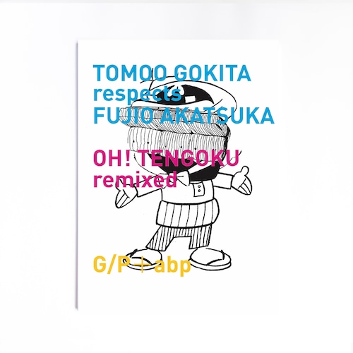 五木田智央（Tomoo Gokita）OH! TENGOKU remixed