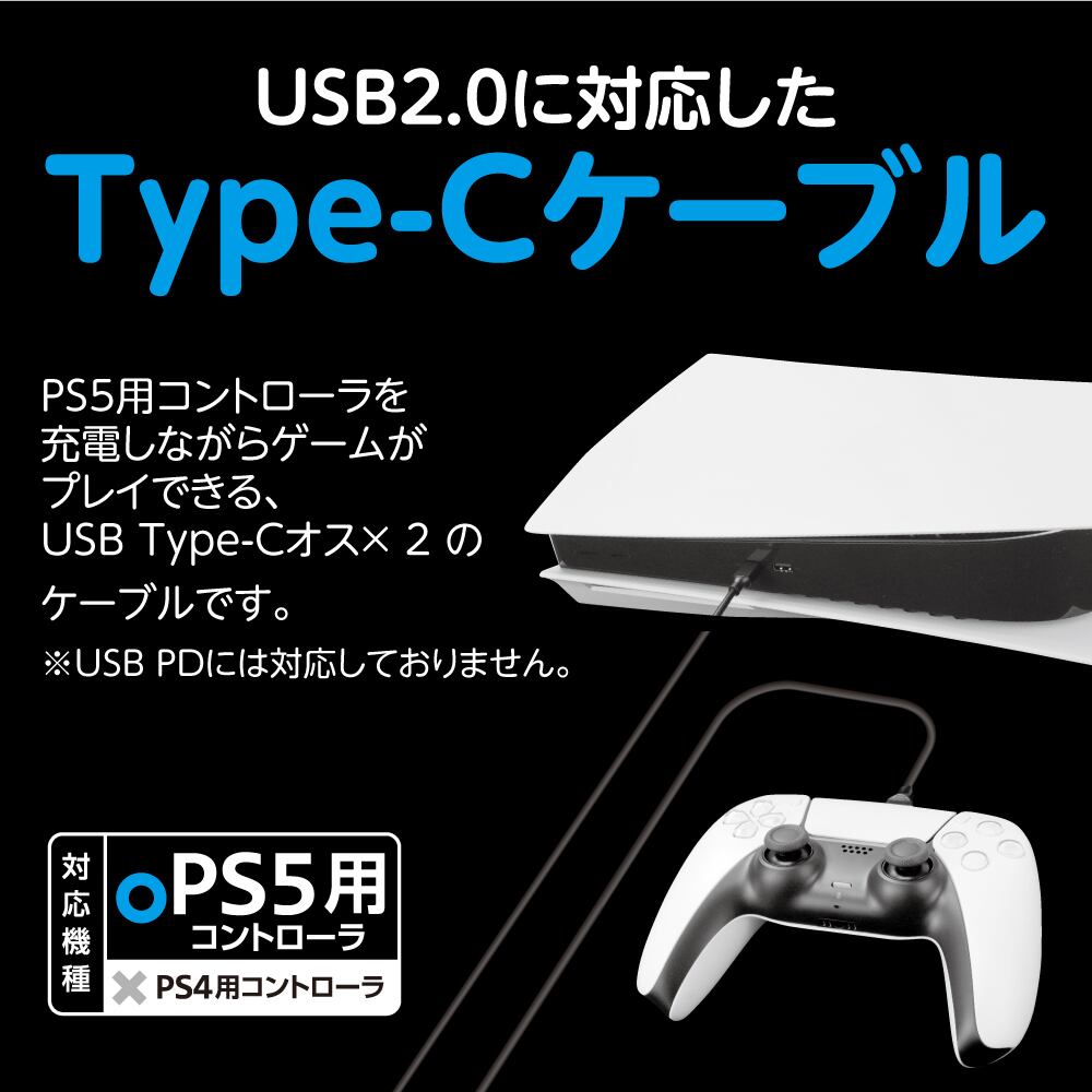 PS5 コントローラ 充電ケーブル タイプC ケーブル長3m『USB Type-C to Cケーブル5 (3m)』【 20017 ／  4945664123015 】 | ゲームテック公式ストア｜ゲームテックダイレクト