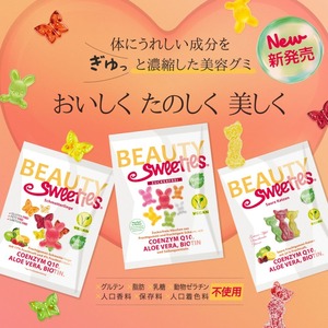 【グミ】Beauty Sweeties　バタフライ　【栄養機能食品】