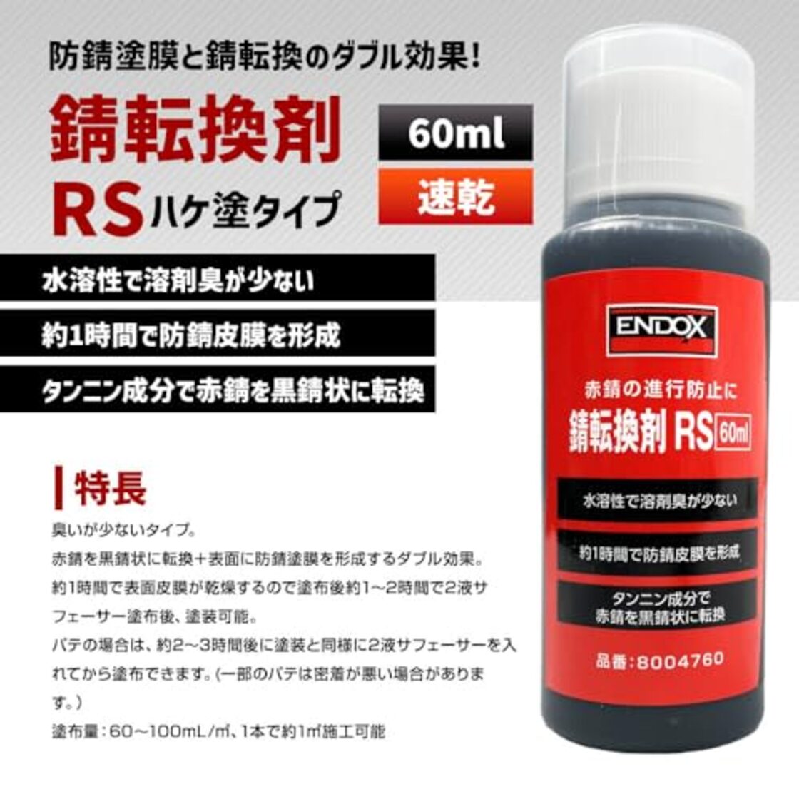 Rs スプレー 黒錆転換剤 ENDOX エンドックス 錆転換剤RSスプレー 400ml 防錆 - Japanese Proxy Service Buy from Japan