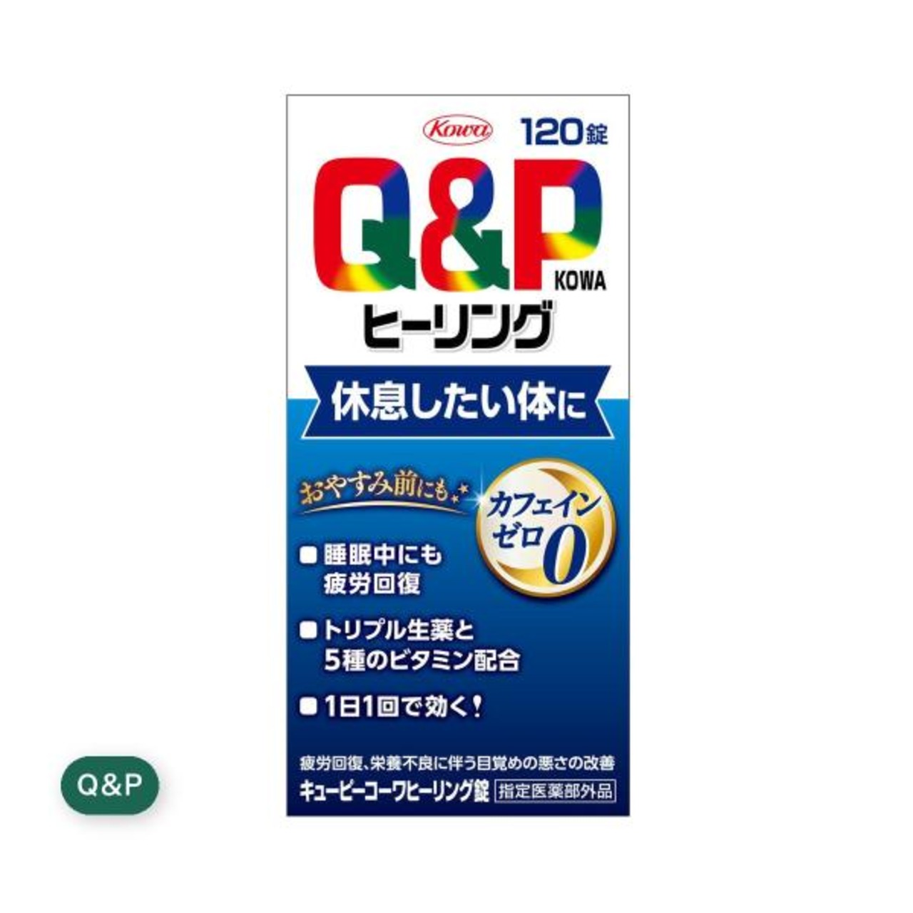 【2セット】キューピーコーワ ヒーリング錠 120錠