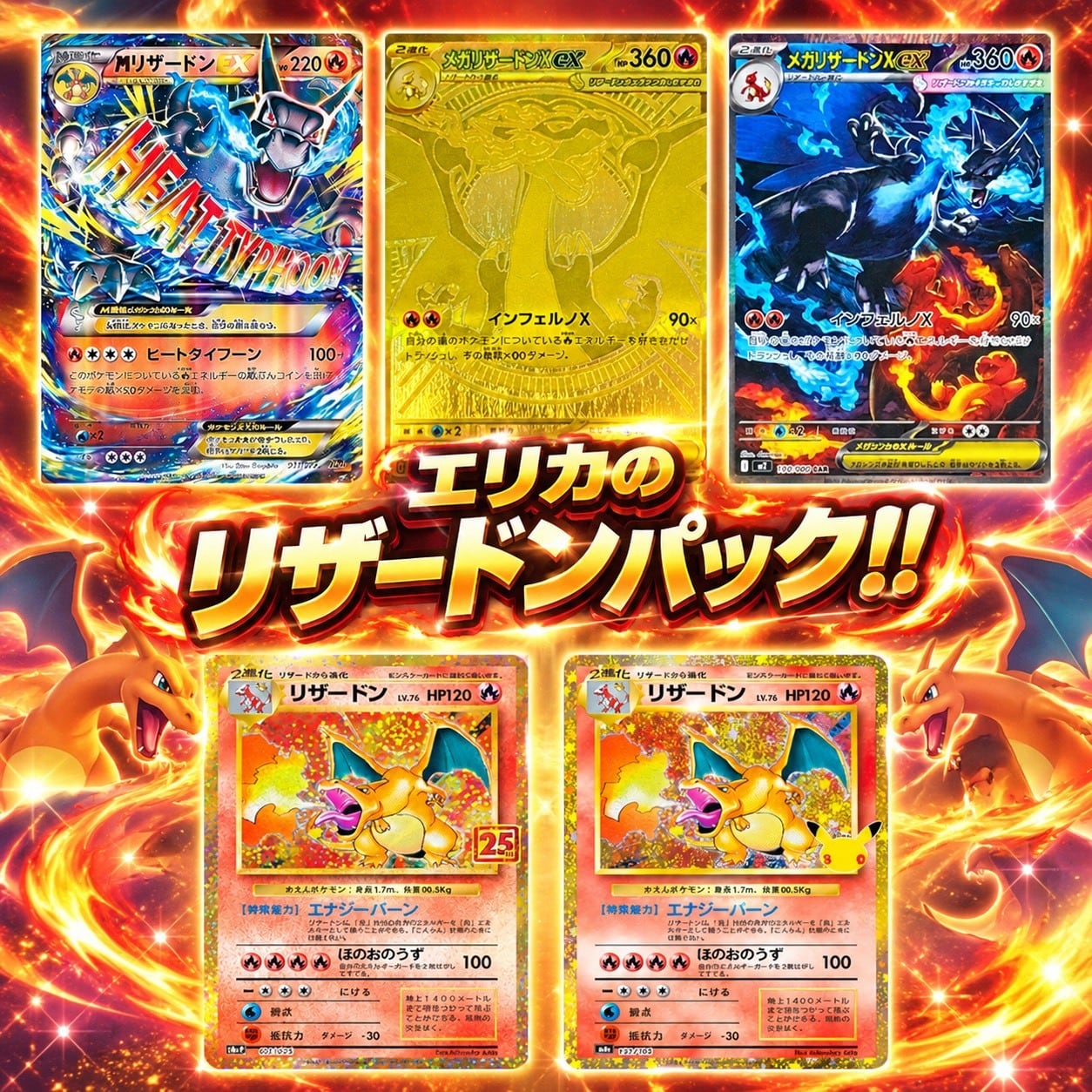 ポケカ】エリカのリザードン 画像内確定 8口 オリパ 10/10-7 | エリカ