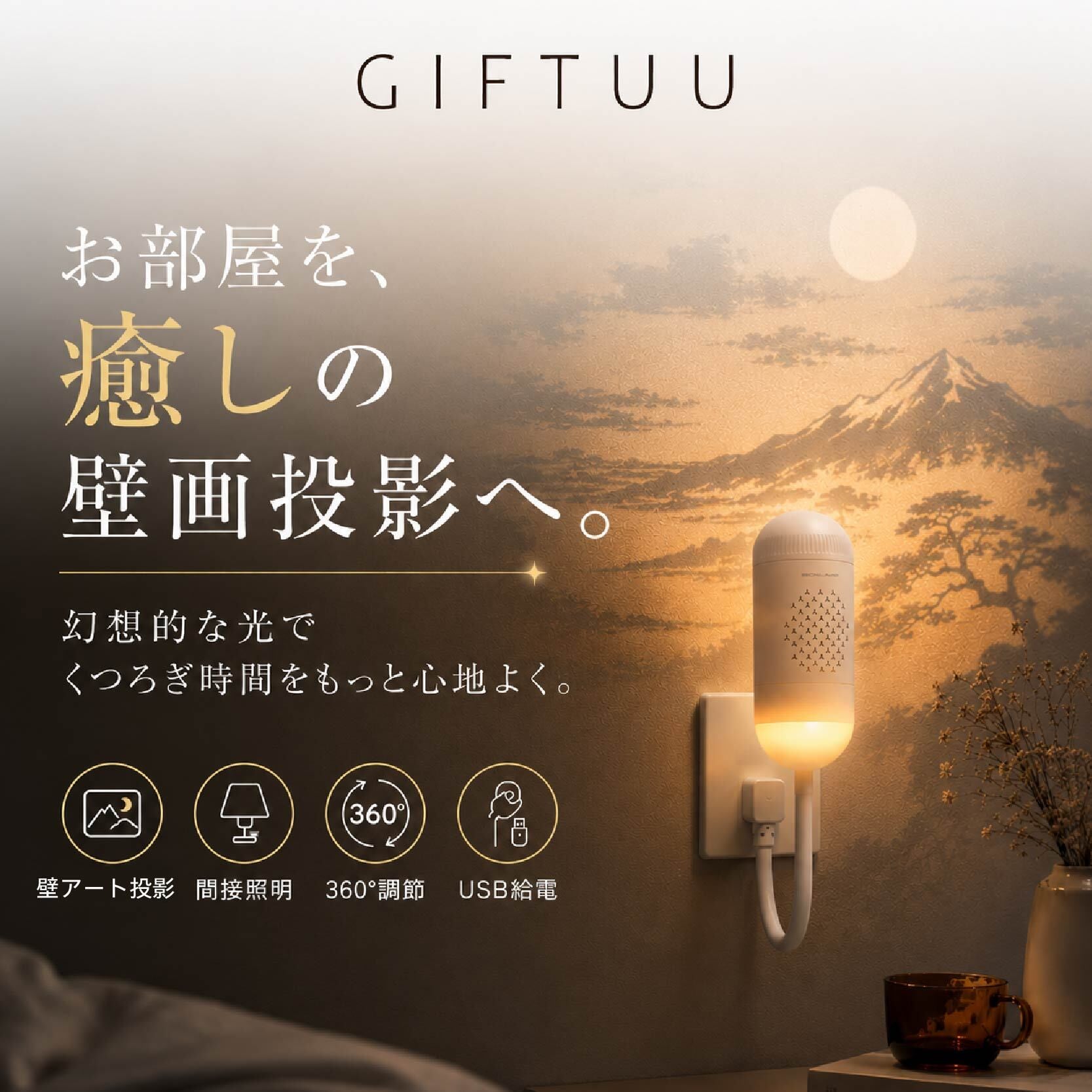 月の明かりがお部屋を照らす ライト ナイトランプ 照明 HY 578 . 壁アートライト ナイトライト 間接照明 USB給電 壁画投影