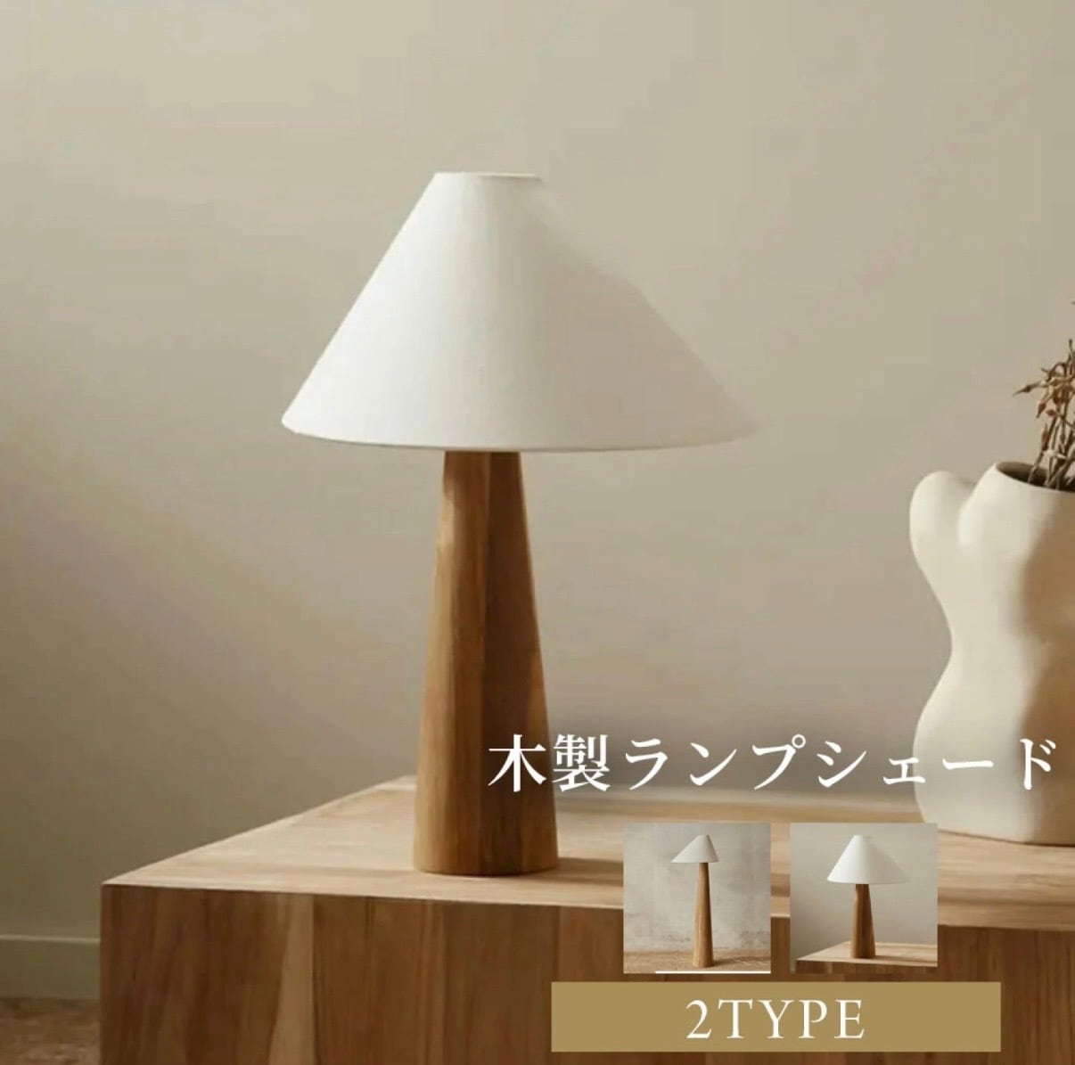 スタンドライト | WABI modern interior