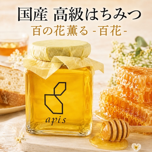 【 国産 高級 はちみつ 】百花 125g｜宮城県 丸森町産 国産 純粋 希少 蜂蜜 ハチミツ はちみつ 百花 香り 免疫 健康 朝食 トースト ヨーグルト 紅茶 ギフト プレゼント apis