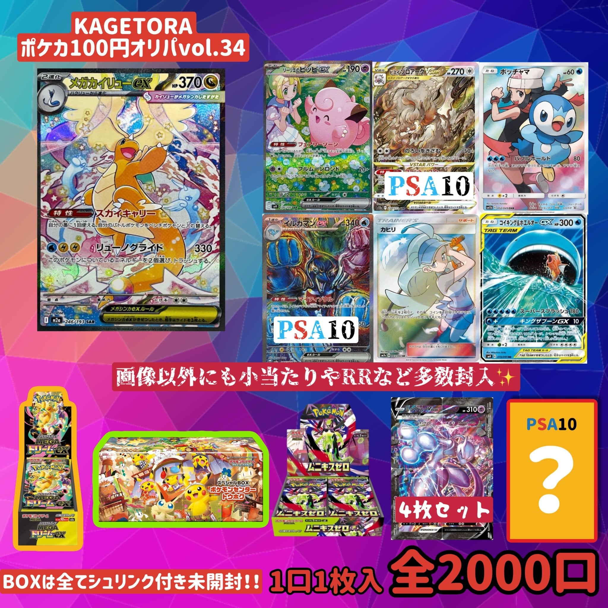 100口分】ポケカKAGETORA100円オリパvol.18 【ポケカ オリパ