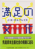 満足の文化
