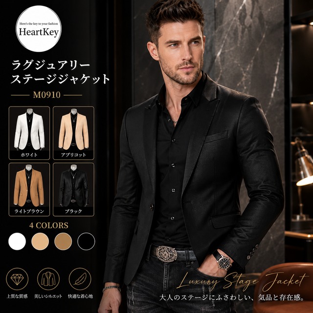 ラグジュアリーステージジャケット（4color） M0910