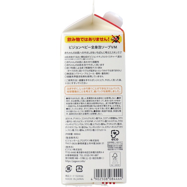 ピジョン ベビー全身泡ソープ しっとり 無香料 詰替用 2個分 800mL