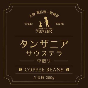 コーヒー豆200g：タンザニア サウステラ (中煎)