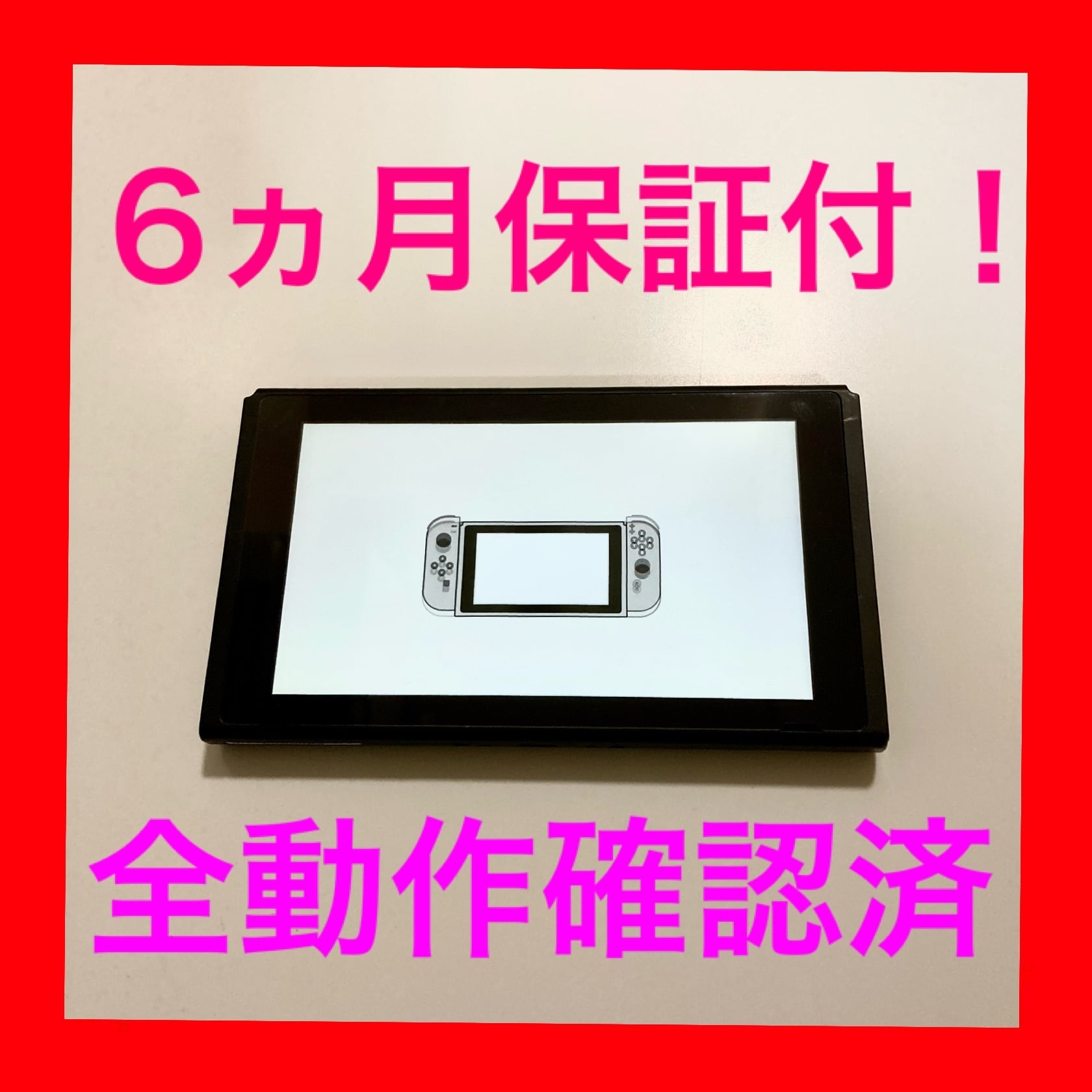 6ヶ月保証付】 Nintendo switch ニンテンドースイッチ 本体のみ 整備品