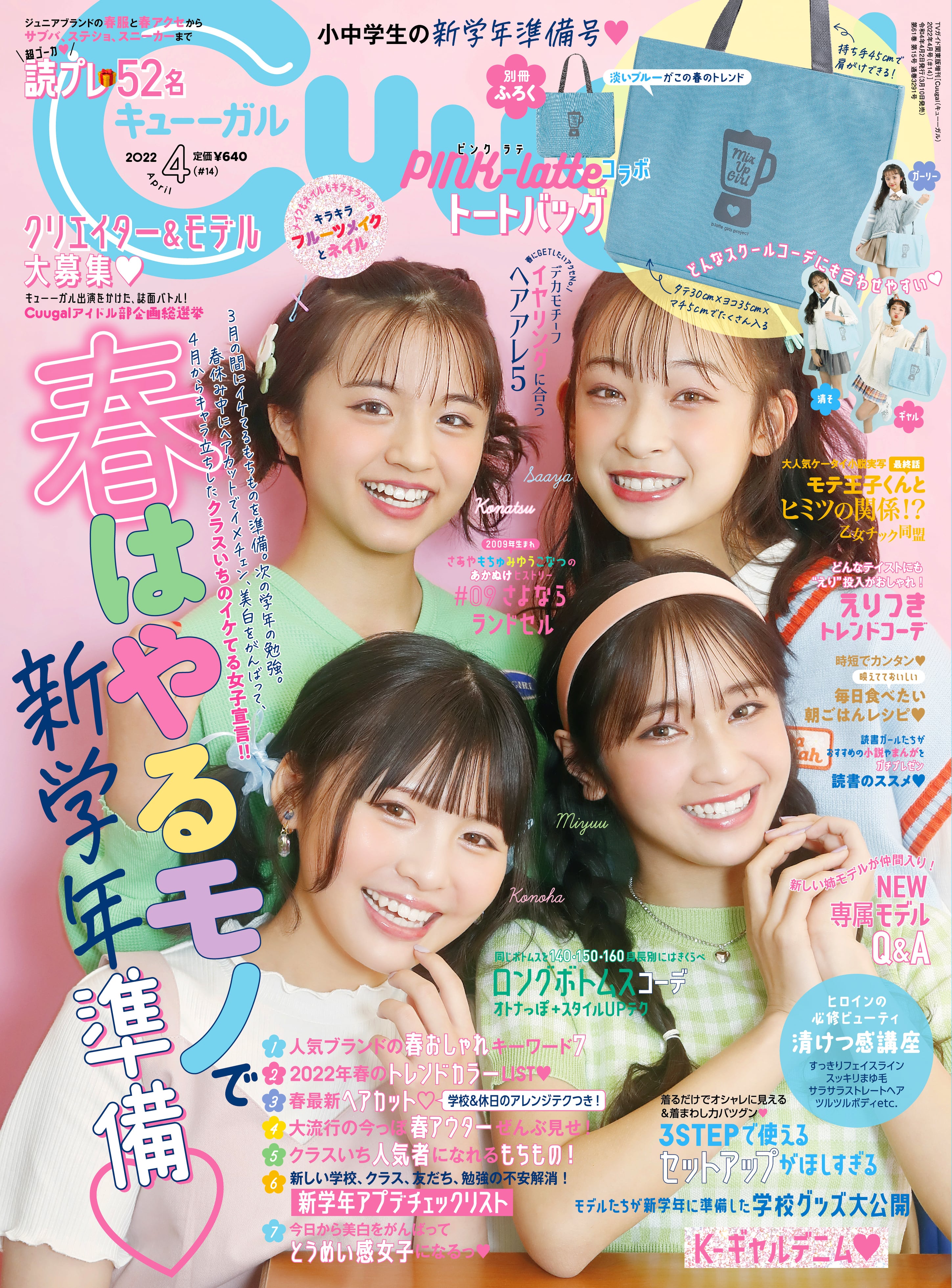 Cuugal4月号（#14） | cuugal