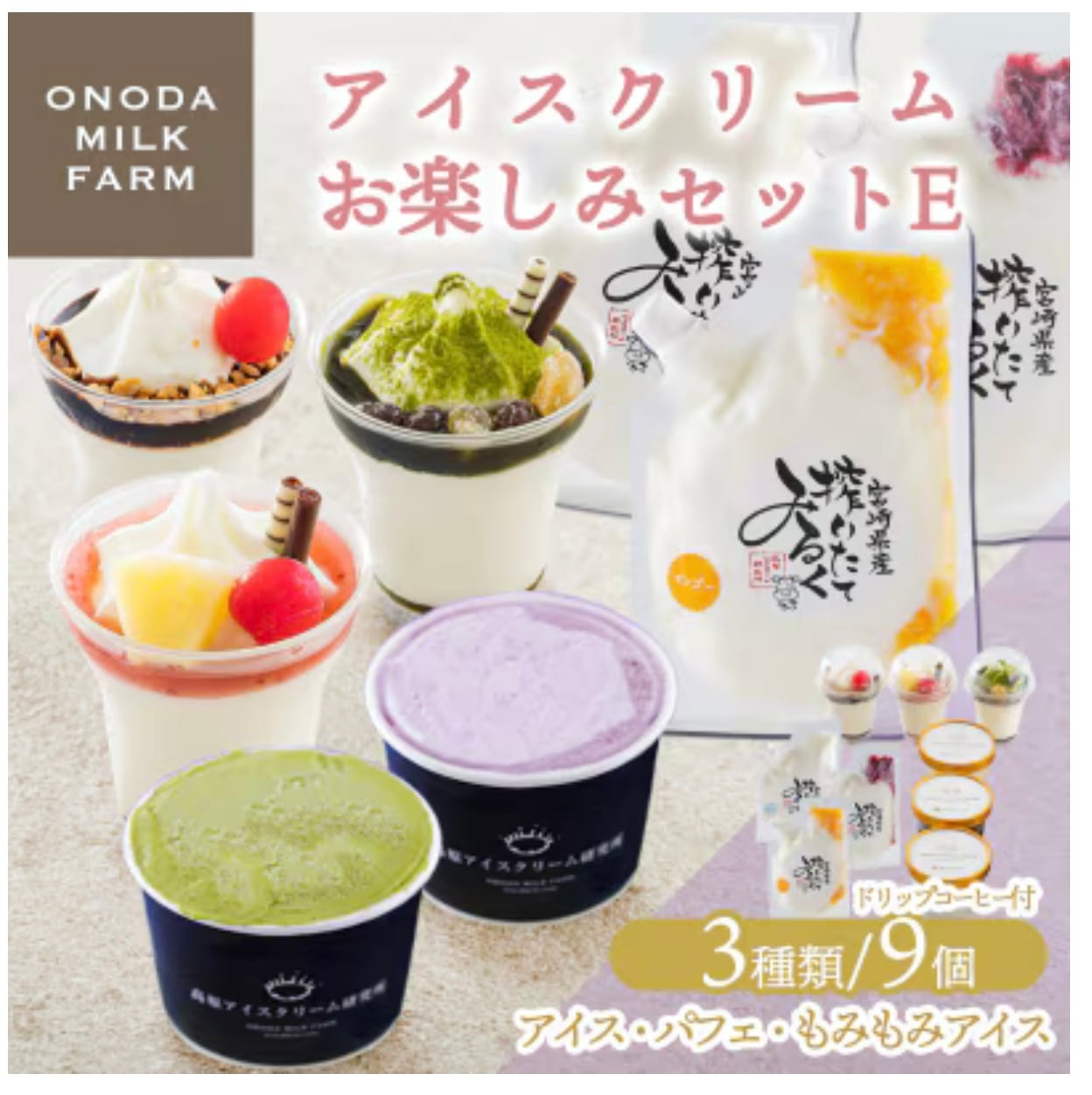 ミニパフェ6個セット | 高原アイスクリーム研究所