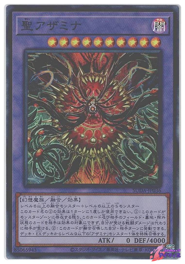 超特価SALE開催！ 聖アザミナ [スーパー] [ランクA] [SUDA-JP036] [遊戯王 遊戯王OCG デュエルモンスターズ