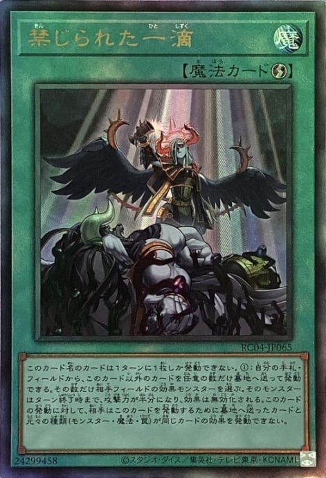 【Bランク】禁じられた一滴(レリーフ)