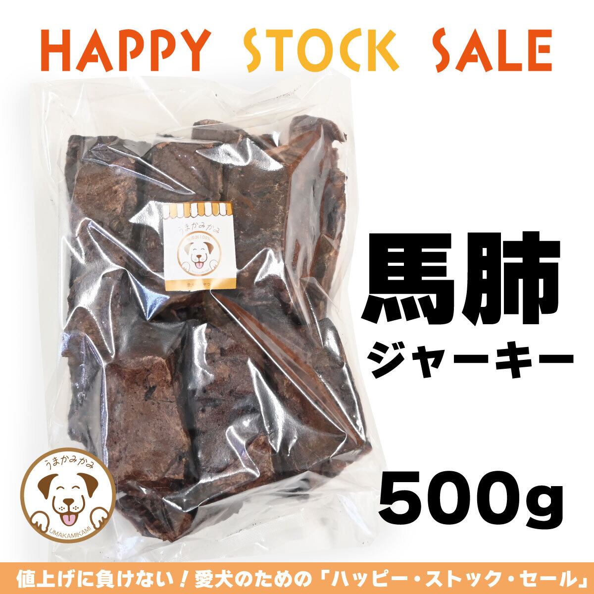 父の日】馬アキレスジャーキーSサイズ 500g☆かむ〜ぶプレゼント付き
