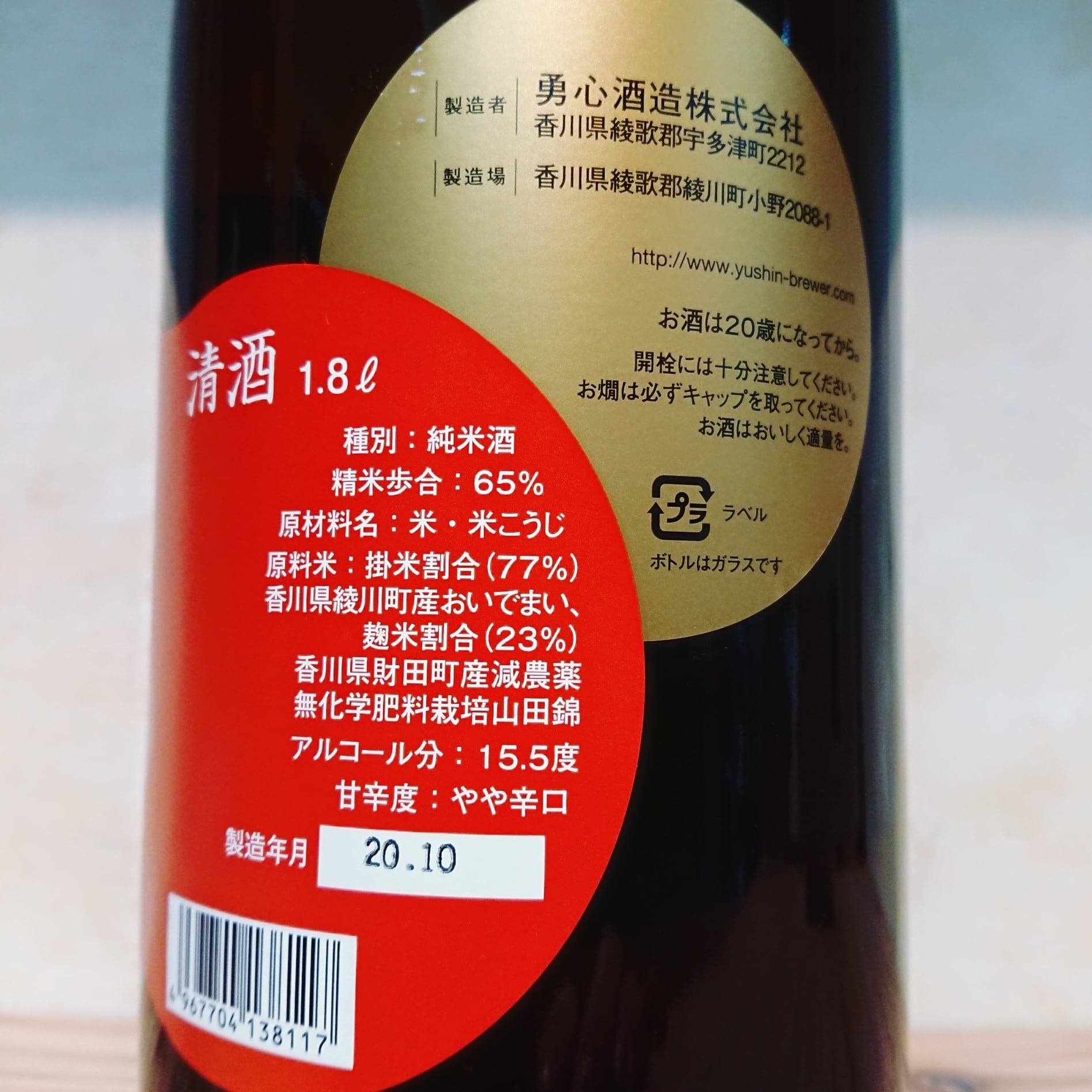 十徳日本酒販売所｜大阪・吹田　勇心　720ml　純米　おいでまい